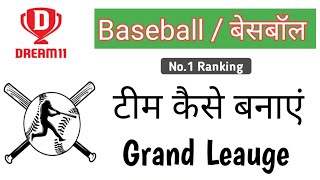 Fantasy | Dream 11 Baseball Team| Grand Leauge Team Basball Kase Banaye| Wining Team BASEBALL ? MSM screenshot 3
