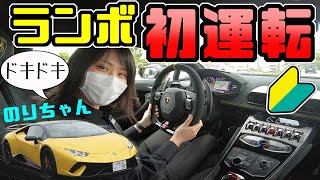 【ランボルギーニ】初めての運転でフル加速？｜ウラカン ペルフォルマンテ