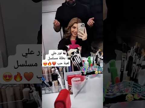 نور علي سما من مسلسل لعبه حب الحلقه 71 معتصم النهار أيمن رضا Shorts