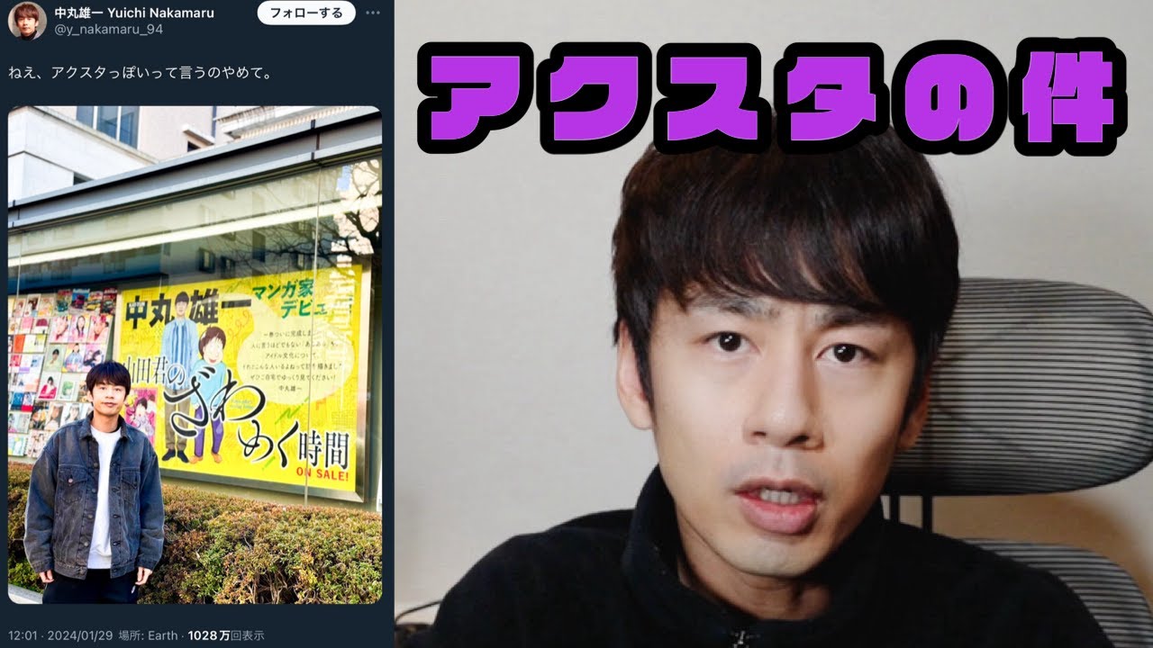 中丸雄一【緊急動画】記念すべき写真がアクスタぽくて納得がいってない件。