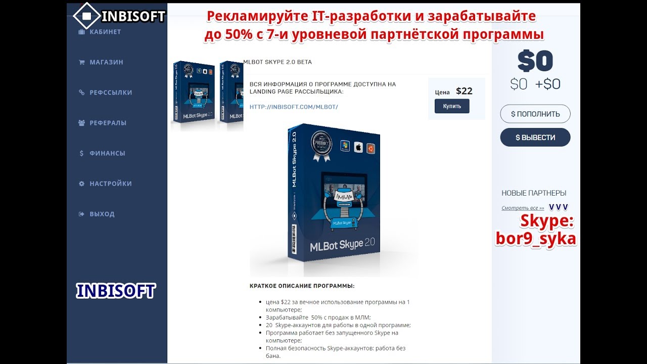 Как скачать и запустить программу для рассылки в скайпе 