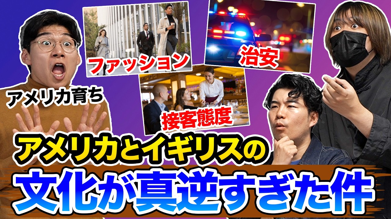 アメリカとイギリスの文化が違いすぎた！アメリカ育ち的にも衝撃...