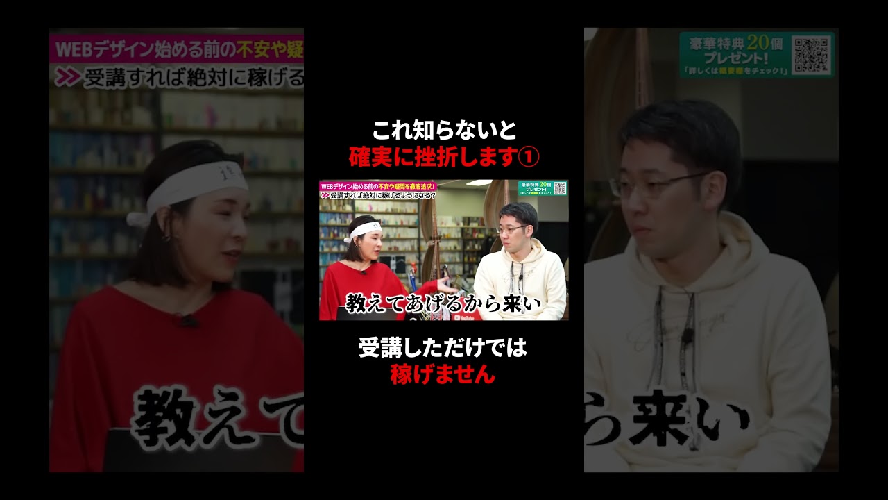 【勘違い注意】受講しただけでは稼げません #shorts #webデザイン #webデザイナー