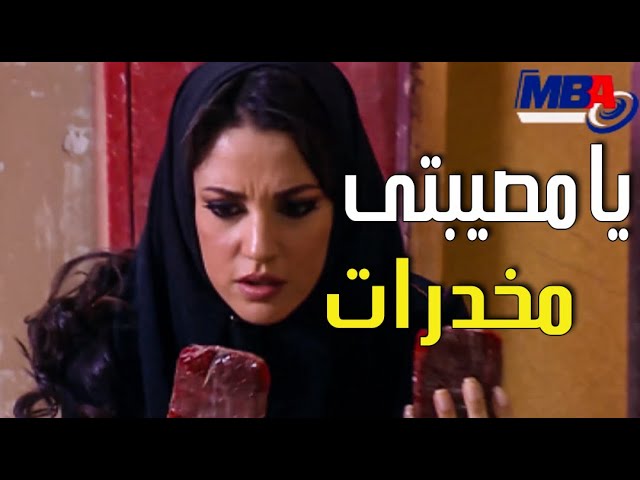 يامصيبتي  مخدرات في مدبغة مختار ( مصطفى شعبان ) مين عمل النصيبة المهببة دي 😱 مسلسل العار