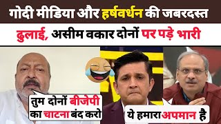 “💥 Epic Roast Battle: Asim Waqar vs Harshvardhan & Godi Media — LIVE TV Chaos 🔥😂”