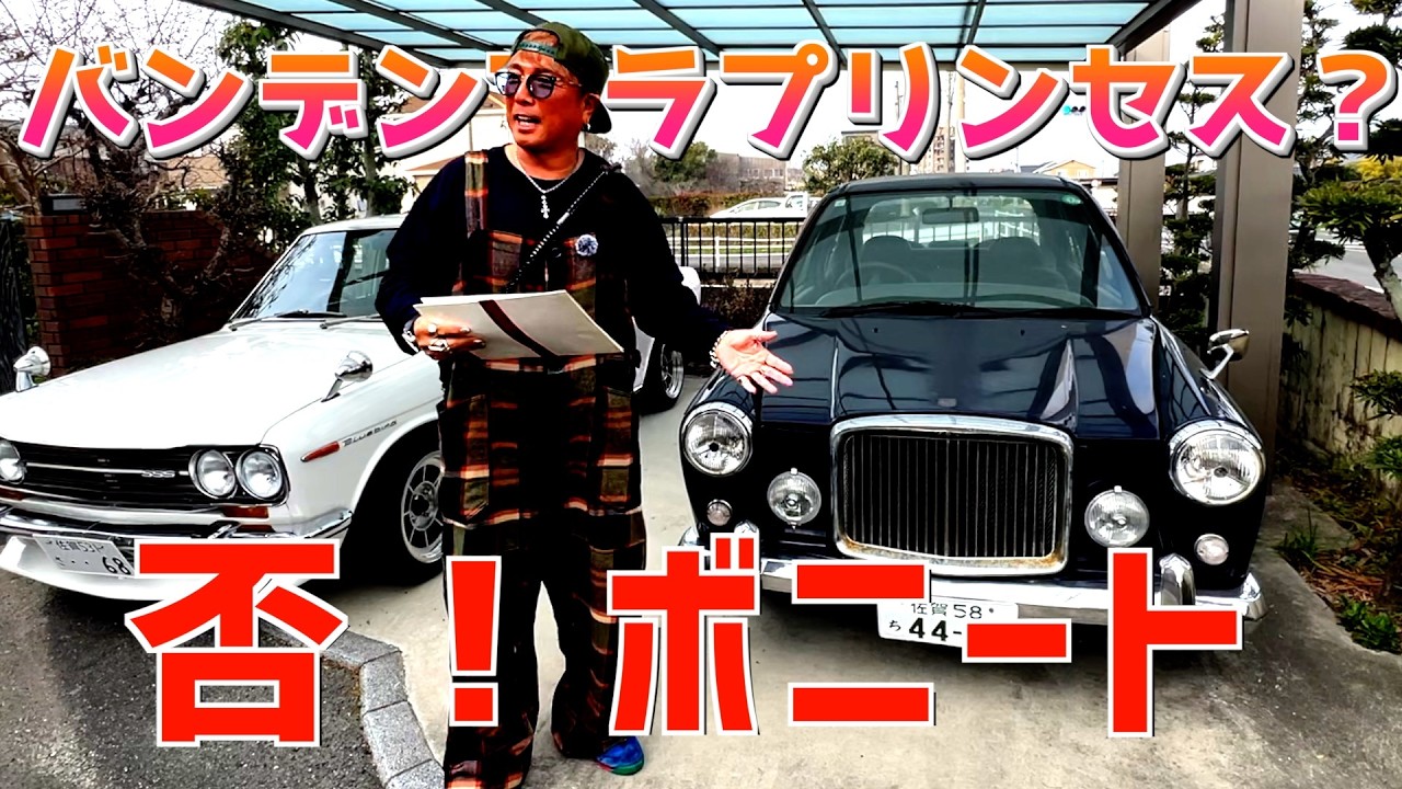 A legendary car loved by celebrities! The Coper Bonito! - YouTube