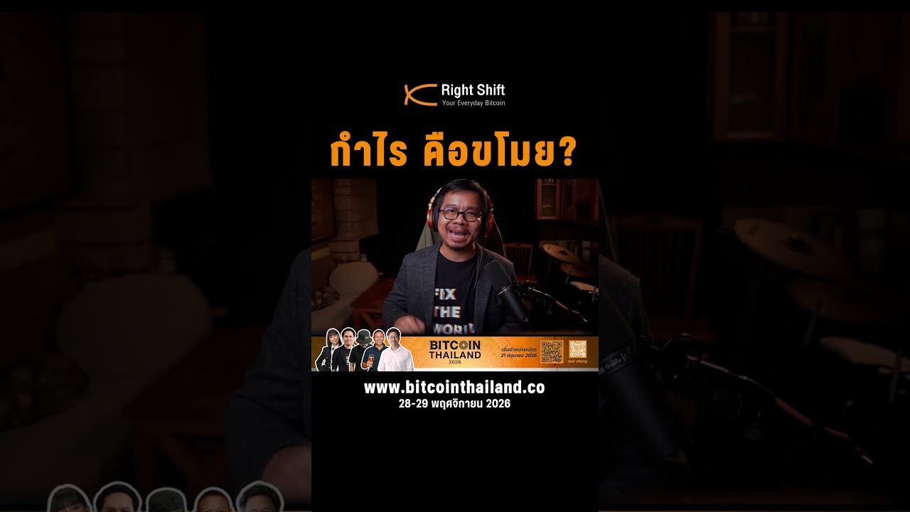 ⁣กำไร คือการขูดรีดจริงไหม? เงินเดือนคุณมาจากไหน?