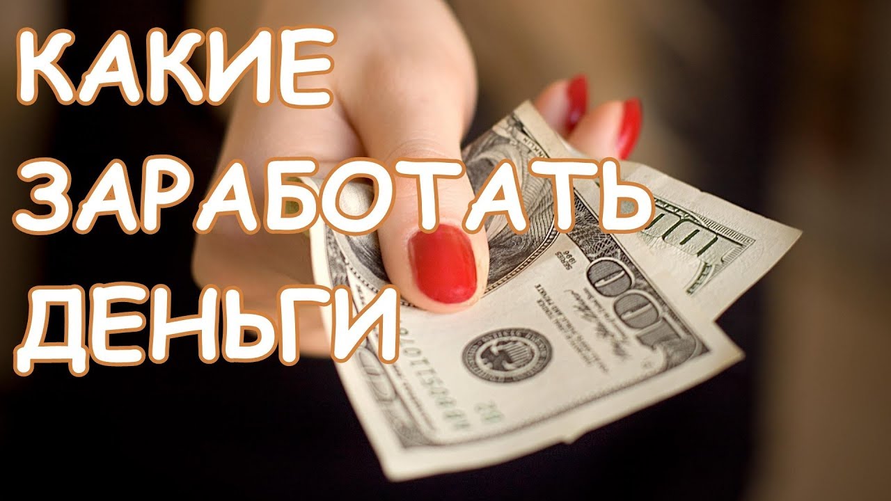 Заработать деньги авто программой
