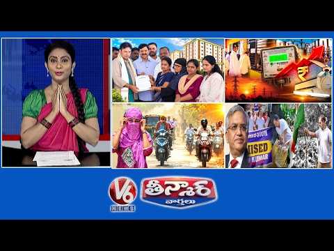 ఇంకో ఇందిరమ్మ టవర్ | కరెంట్ ఛార్జీల సురుకు | సలికాలంలో గరం గరం | రాజీనామా చెయ్యాల్శిందే సర్.. | V6