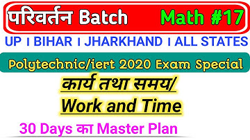 work and time |  jharkhand || Bihar || Up || Delhi Polytechnic Entrance Exam Preparation 2020 | date