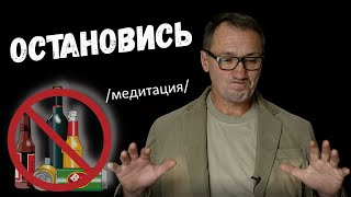 ▶️ Медитация. Кодирование от алкоголизма. Медитация бросить пить. Алкоголизм лечение гипнозом