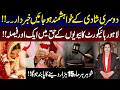 Second Marriage | Lahore High Court Issues Strong Warning | Latest Court Verdict | Pakistan News