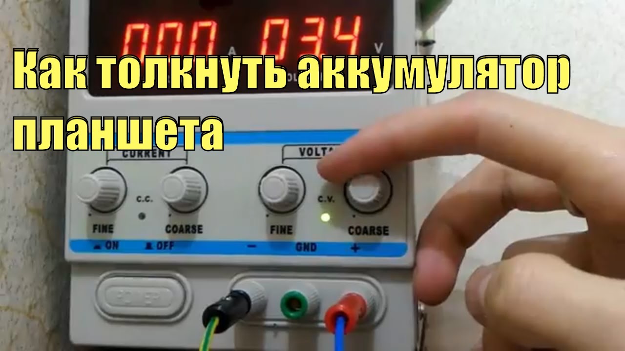 Как толкнуть литиевый аккумулятор