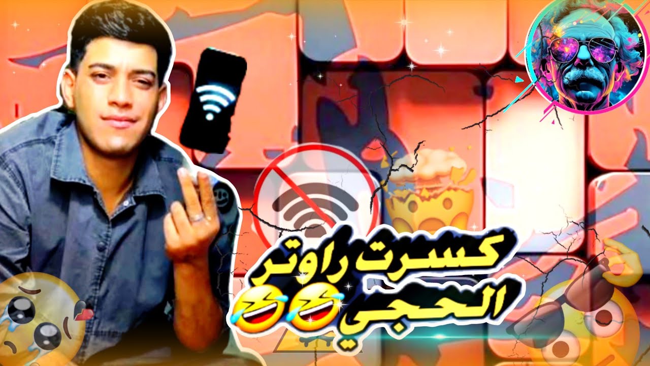 تحدي نكسر راوتر لانترنيت الحجي يوم كامل بدون نت||🤣😂