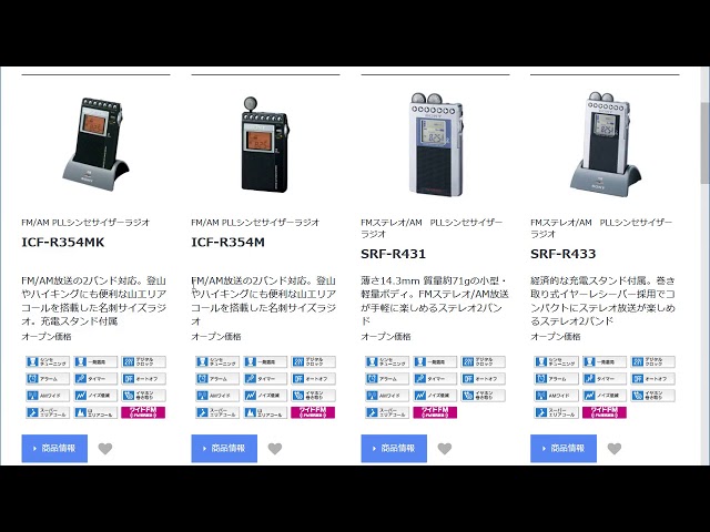 SONYの名刺サイズラジオ(SRF-R356,SRF-T355,ICF-R354M) - YouTube