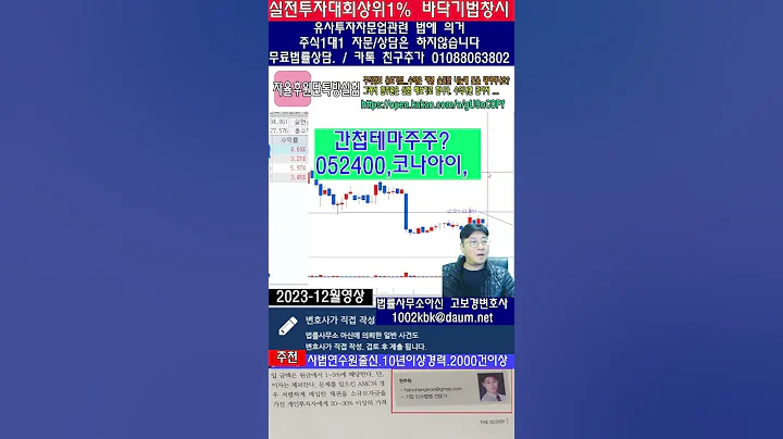 ☑️간첩테마주,052400,코나아이,023350,한국종합기술,102280,쌍방울,이재명관련주,