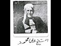 ما تيسر من سورة الكهف الشيخ علي محمود(تلاوه نادره رائعة)