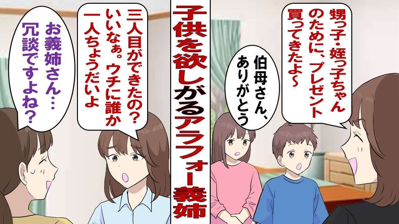【漫画】子供を欲しがり始めたアラフォー義姉「この歳からの妊活って大変よね。アンタのところはいっぱいいていな～、ねぇ、一人ぐらい私にちょうだい♡」うちの子を奪おうとする義姉に一同どん引きで……