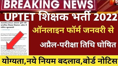 Uptet notification 2022/uptet exam 2022/uptet online form 2022/uptet exam date2022/uptet latest news