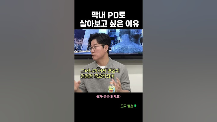 막내 PD로 살아보고 싶은 이유 #shorts #유재석 #핑계고