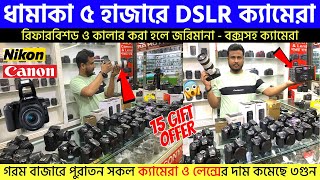 Used DSLR Camera Update Price BD 2023? DSLR Camera Price In Bangladesh?Second Hand DSLR Camera Price