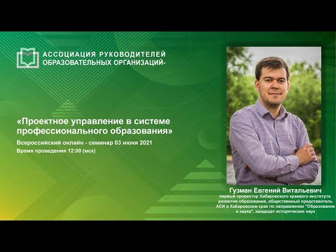 Проектное управление в системе профессионального образования