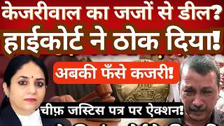 Kejriwal’s Deal on Judges? Forum Shopping Exposed | High Court Cracks Down | Chief Justice Acts.