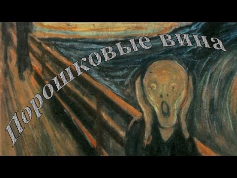 Порошковое вино: правда или миф?