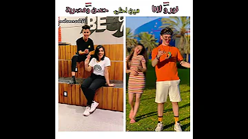 هسمي البحر على عيونك لانا و نور Vs حسن مع البنت مين الأحلى برأيكن 