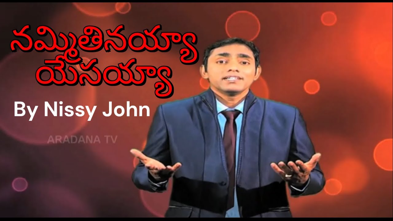 నమ్మితి నయ్యా యేసయ్యా- Nammithinayya Yesayya ft. 