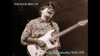 【FUJIROCK】Michael Kaneko/RECIPE【2022】
