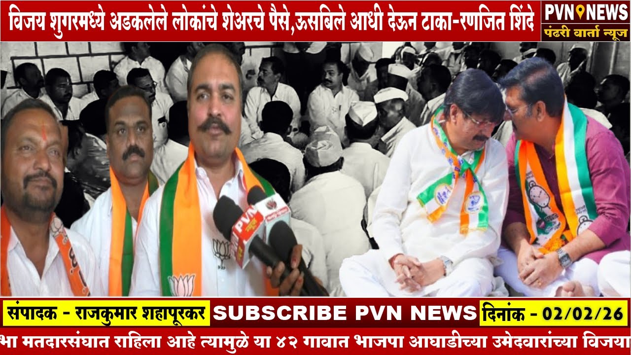 विजय शुगरमध्ये अडकलेले लोकांचे शेअरचे पैसे,ऊसबिले आधी देऊन टाका !