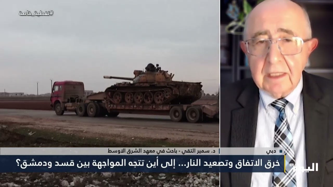 د. سمير التقي : المطلوب من قيادة قسد خطاب سوري واضح يطمئن الداخل ويخاطب كل السوريين