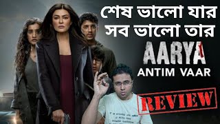 Aarya Season 3 Web Series All Episodes Review In Bangla | Sushmita Sen