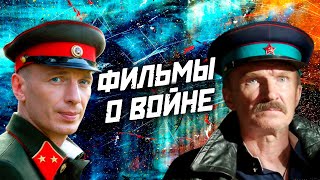 ⭐ Подборка Фильмов О Войне Ко Дню Победы 9 Мая ⭐