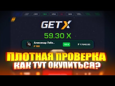 «Официальный сайт онлайн-казино в РФ: вход и игра в Гет х казино»