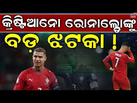 Cristiano Ronaldo Gets 30-Day Ban From Portugal | Jorge Jesus Dispute Explained । N18G। Odia News