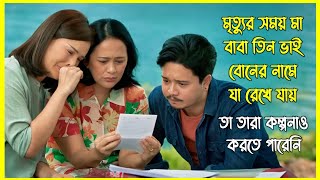 মৃত্যুর সময় মা বাবা তিন ভাই বোনের নামে যা রেখে যায় তা তারা কল্পনাও করতে পারেনি। 