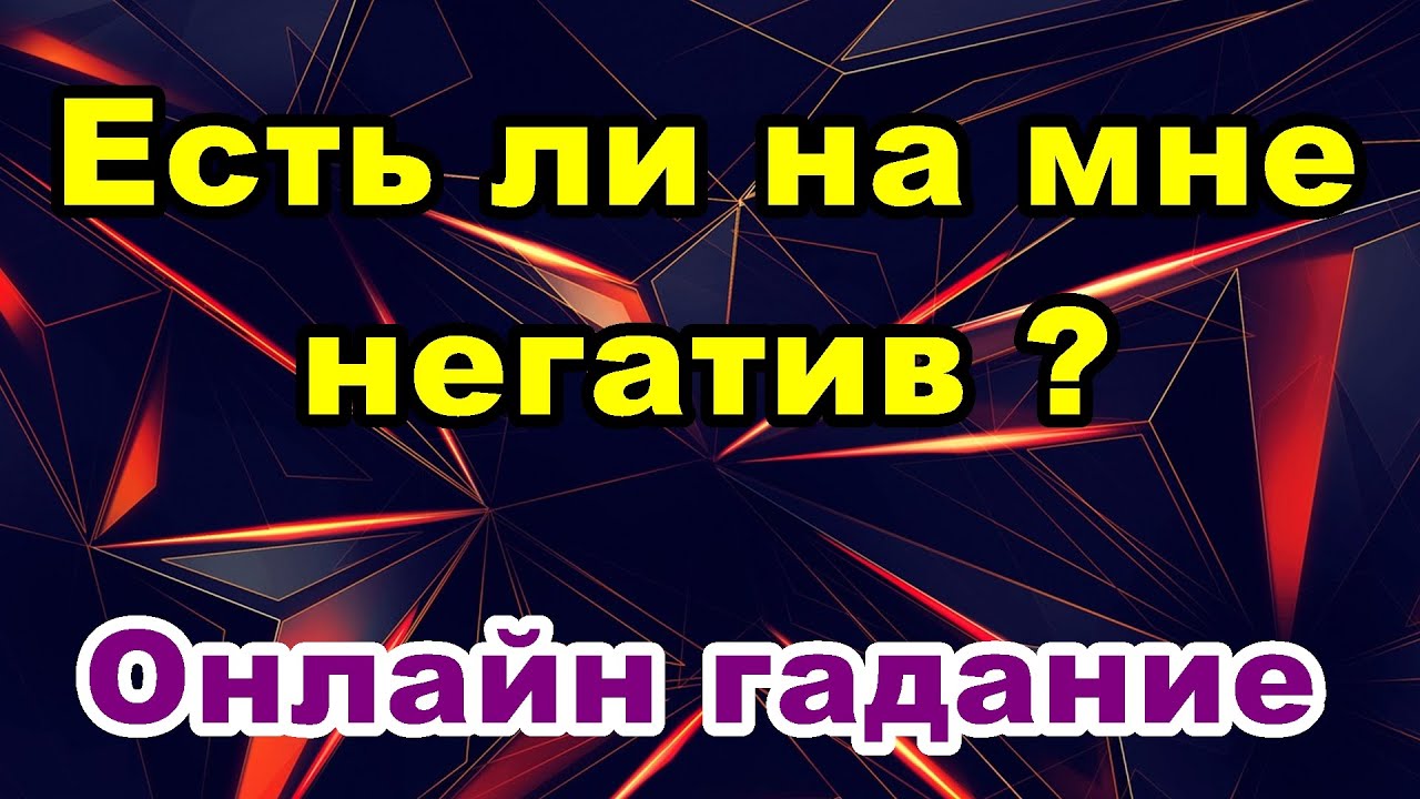 Фата фортуна гадание