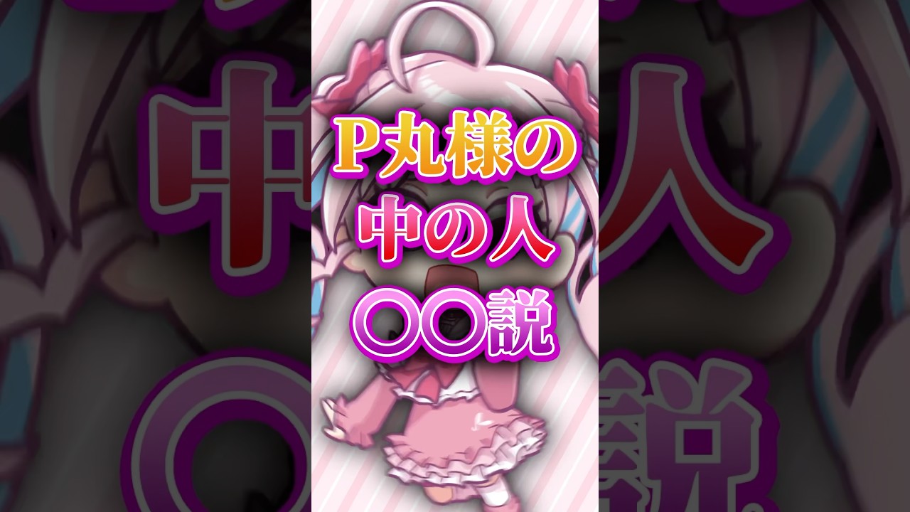 Revelation] The person behind P-Maru is ◯◯!!! [Is this what you