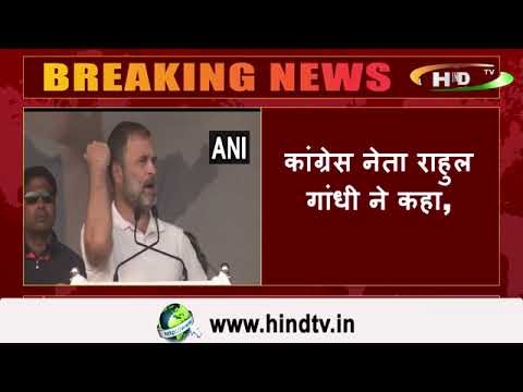 कांग्रेस नेता राहुल गांधी ने कहा,