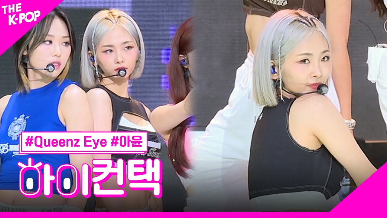 Queenz Eye, UN-NORMAL 아윤 포커스, 하이! 컨택 [THE SHOW 230718]