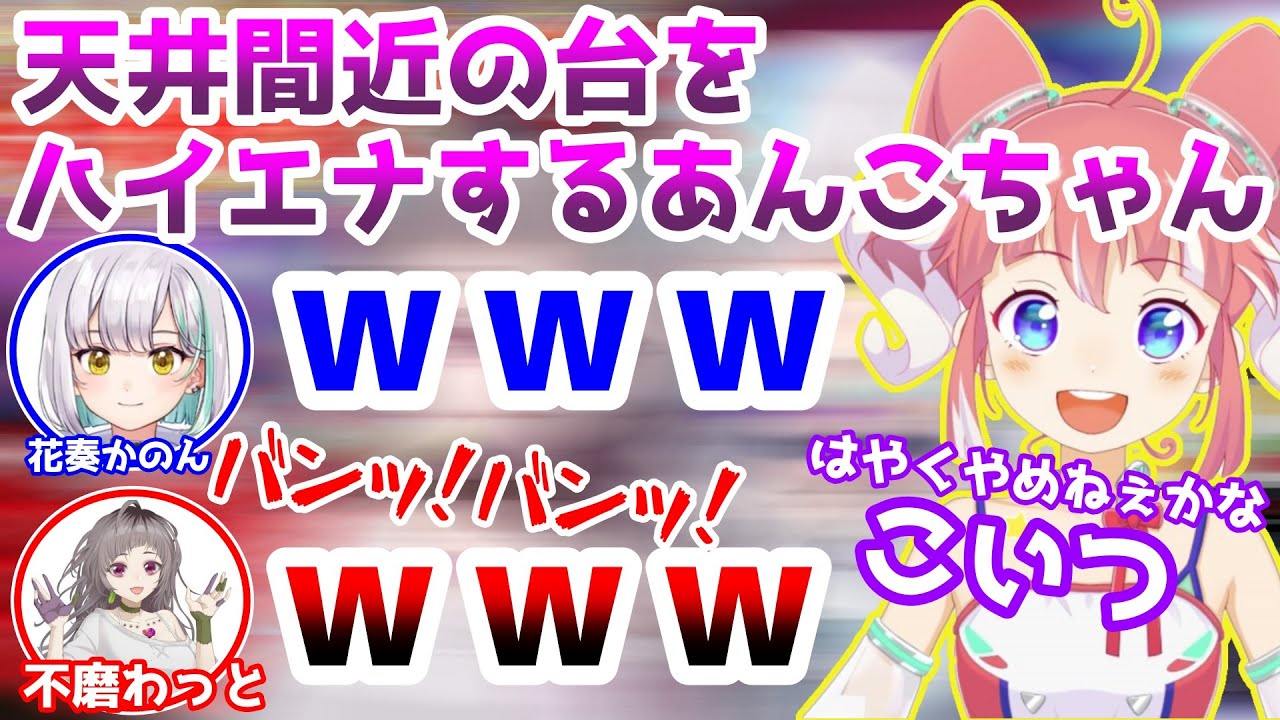 「こんなあんこちゃんは嫌だシリーズ」で爆笑する不磨わっとと花奏かのん【季咲あんこ/小森めと/ブイアパ/字幕】