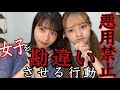 【悪用禁止】女子を勘違いさせる男子の行動　ＴＯＰ５