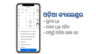 Odia Calendar screenshot 4