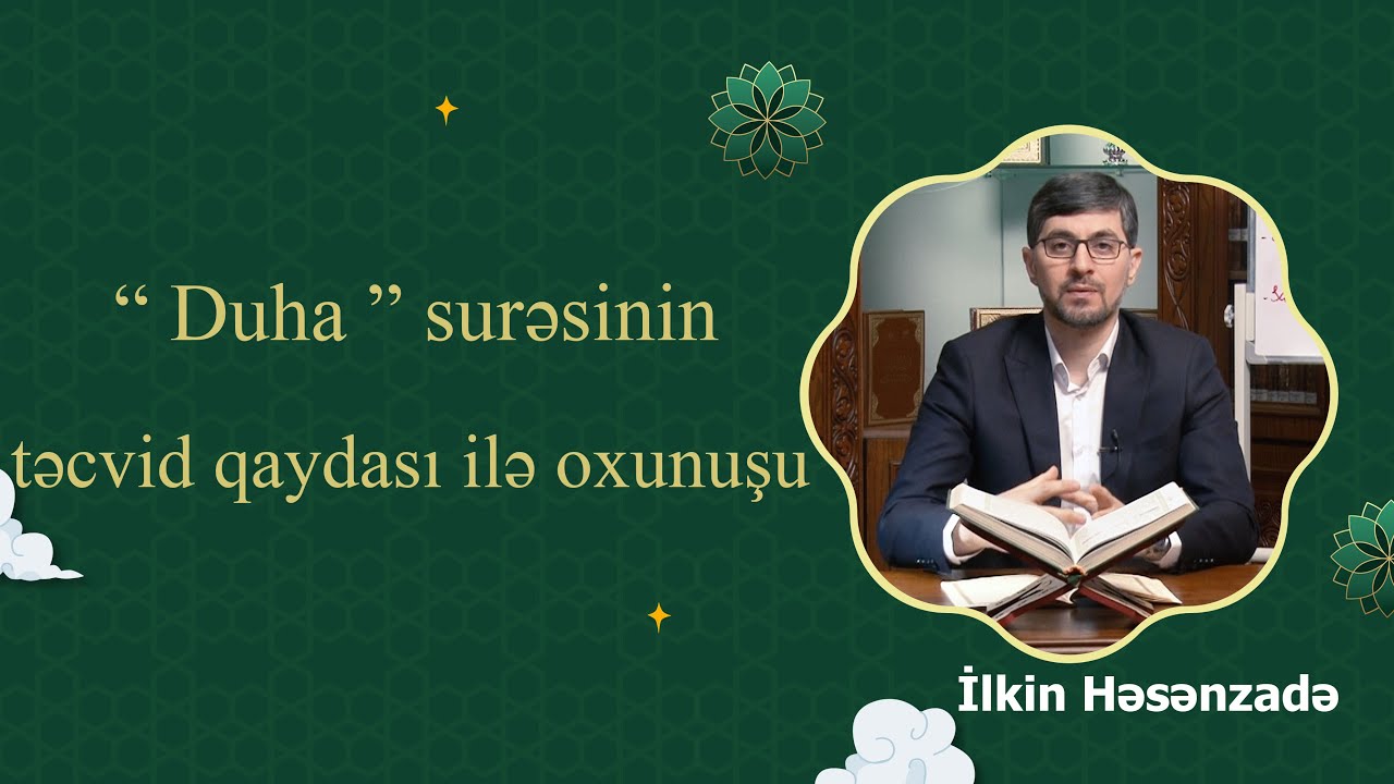 Quran dərsləri: İlkin Həsənzadə -Duha surəsinin təcvid qaydası ilə oxunuşu