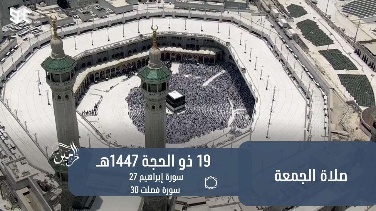 صلاة الجمعة للشيخ ياسر الدوسري 19 ذو الحجة 1447هـ
