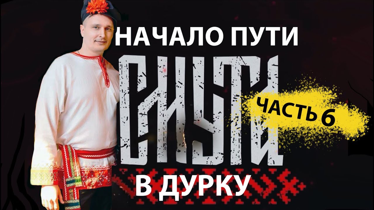 Смута. Страдаю, чтобы вам не пришлось. Часть 6.