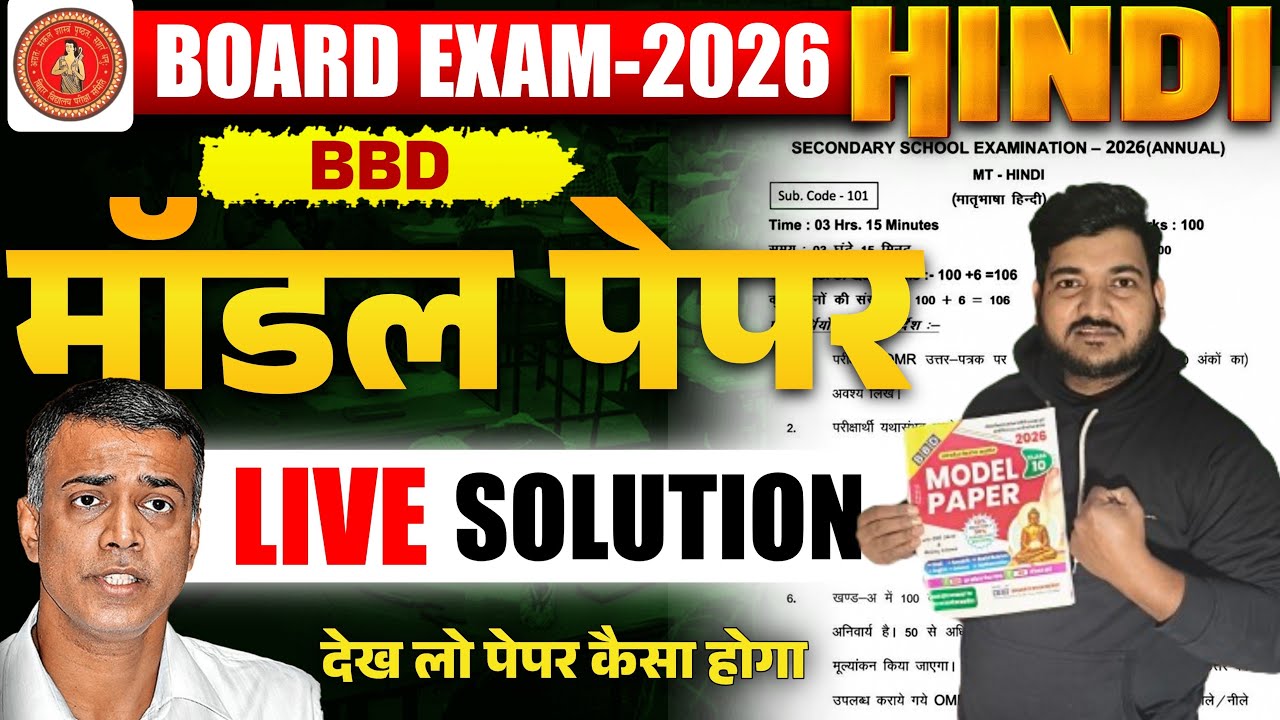 Bihar Board Hindi Model Paper 2026 Class 10th || Complete Revision| Set -1,2,3 | By - Prakash sir ||