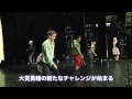ダンサー大貫勇輔ＤＶＤ「Ｃｈａｌｌｅｎｇｅｒ～ドイツ編～」発売！